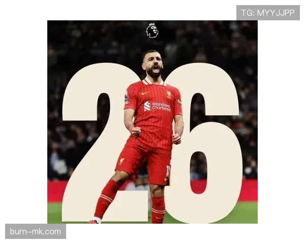 萨拉赫2025赛季持续稳定发挥，成球队夺冠关键功臣